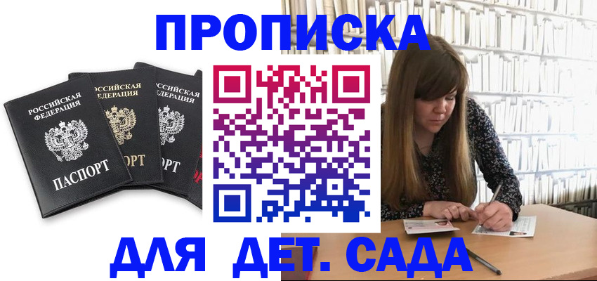 регистрация для дет. сада в Тосно